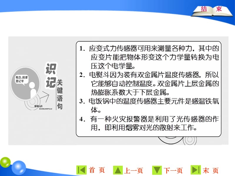 2019-2020学年物理同步人教版选修3-2课件：第六章 第2节 传感器的应用 .ppt_第2页