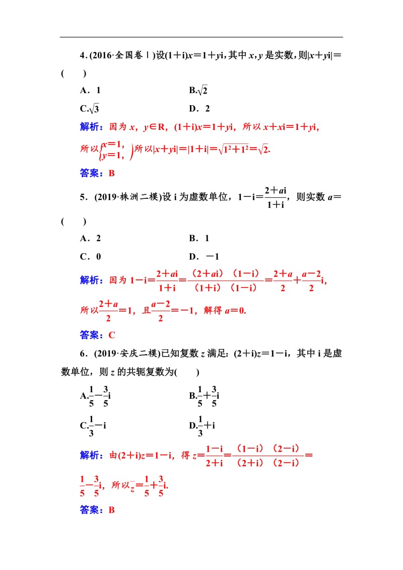 2020届高考数学（理科）总复习课时跟踪练：（三十一）数系的扩充与复数的引入 Word版含解析.pdf_第2页