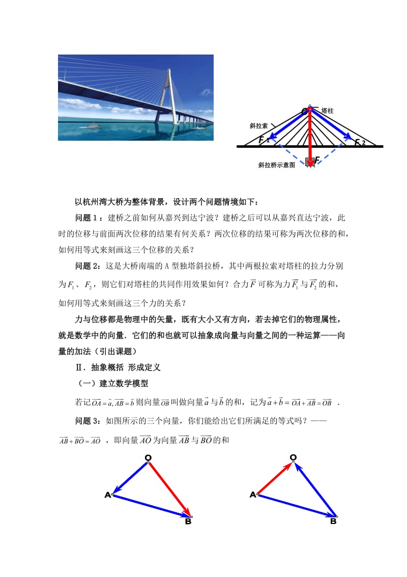 最新 北师大版高中数学必修四：2.2《向量的加法》教案设计.doc_第2页