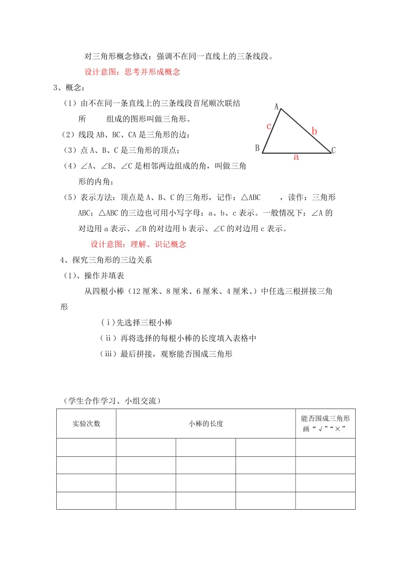 精校版【湘教版】八年级上册数学：2.1 第1课时 三角形的有关概念及三边关系2.doc_第2页