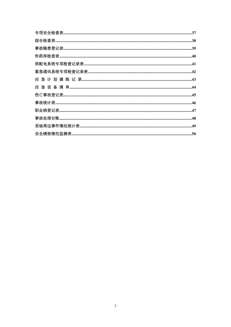 露天采石场安全标准化记录文件示范.doc_第2页