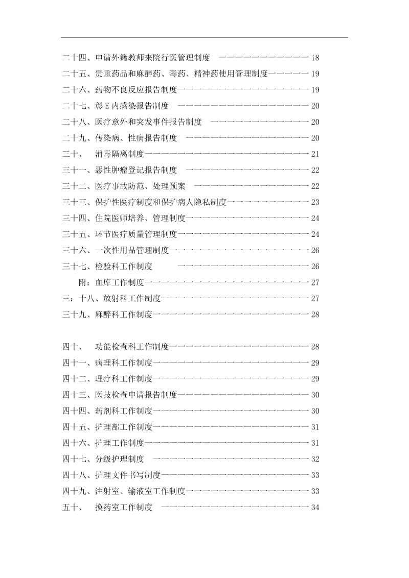 某医疗集团医院业务管理制度.doc_第3页