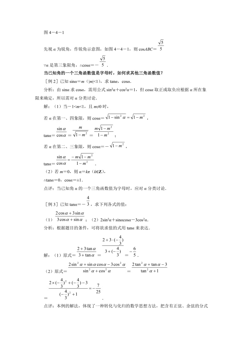 最新 北师大版高中数学必修四：3.1《同角三角函数的基本关系》知识讲解.doc_第3页