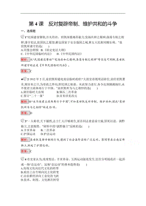 2019版历史人教版选修2训练：6.4反对复辟帝制、维护共和的斗争 Word版含解析.pdf