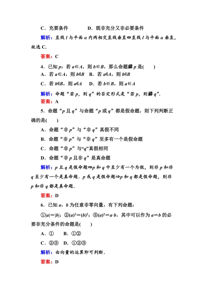 精校版人教A版数学选修2-1单元综合测试（一）【含答案】.doc_第2页