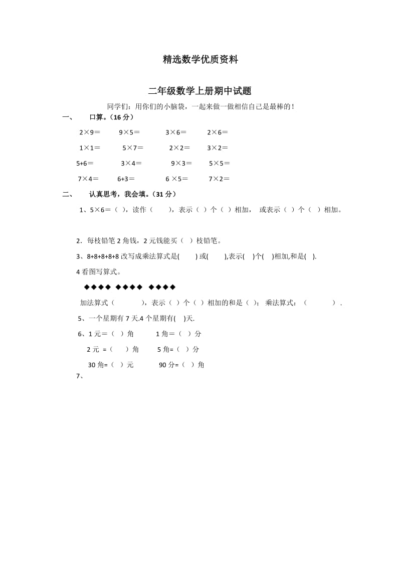 [最新]北师大版二年级数学上册期中期末试卷.docx_第1页