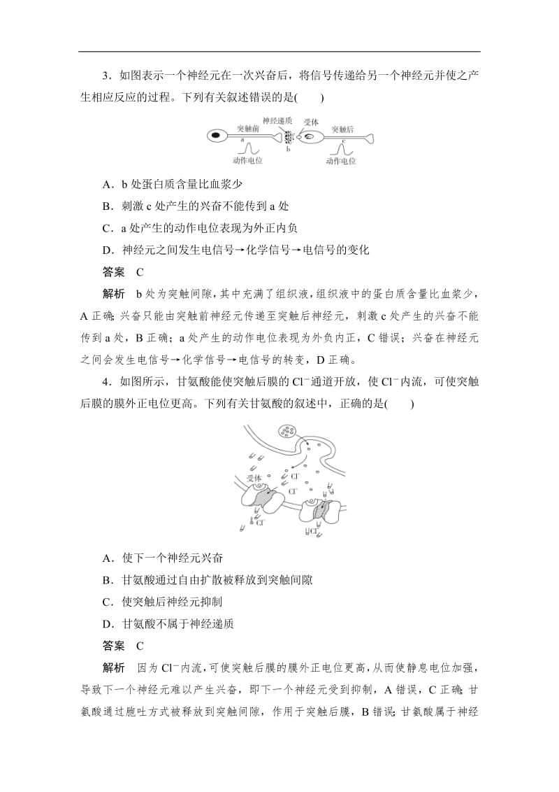 2020届高考生物一轮（新课标通用）训练检测：考点27　神经调节 Word版含解析.pdf_第2页