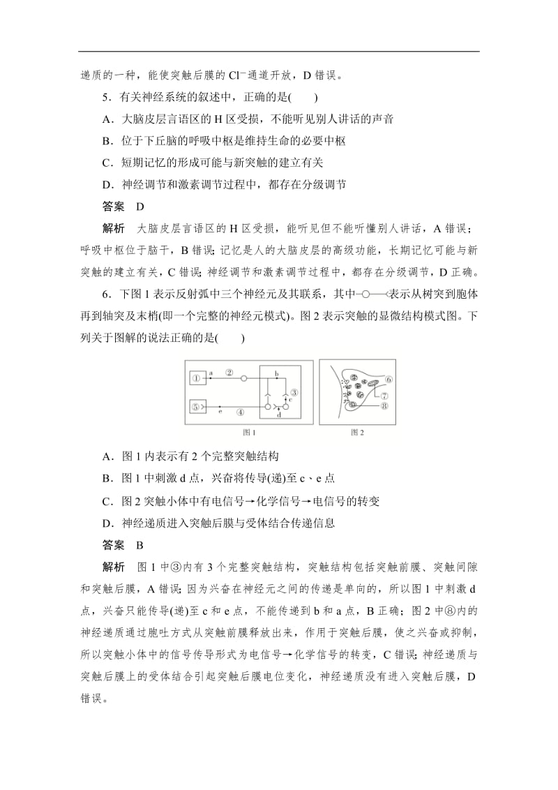 2020届高考生物一轮（新课标通用）训练检测：考点27　神经调节 Word版含解析.pdf_第3页