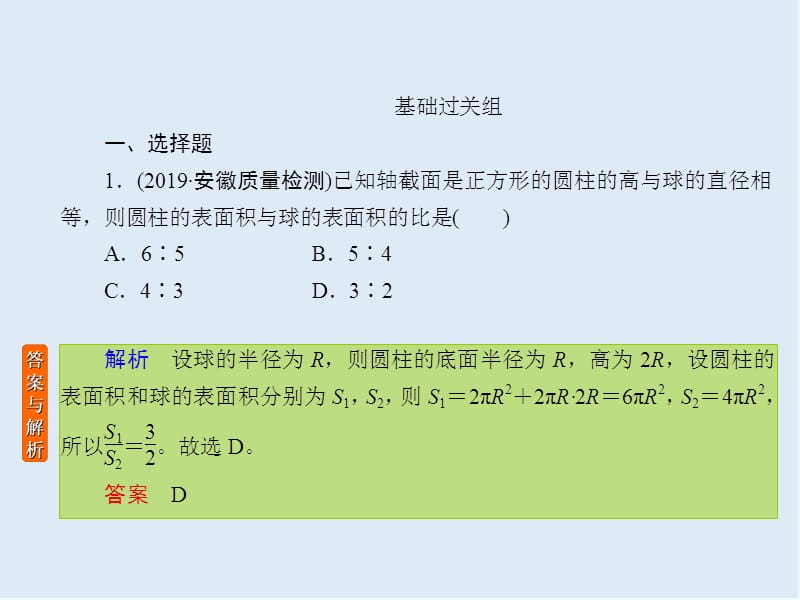 2020版《微点教程》高考人教A版理科数学一轮复习课件：第七章 立体几何 课时作业45 .ppt_第2页