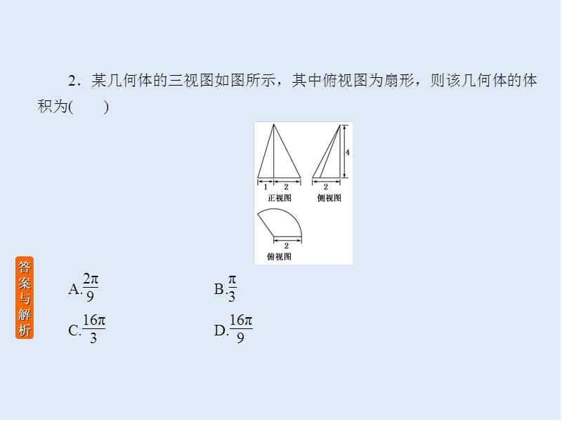 2020版《微点教程》高考人教A版理科数学一轮复习课件：第七章 立体几何 课时作业45 .ppt_第3页