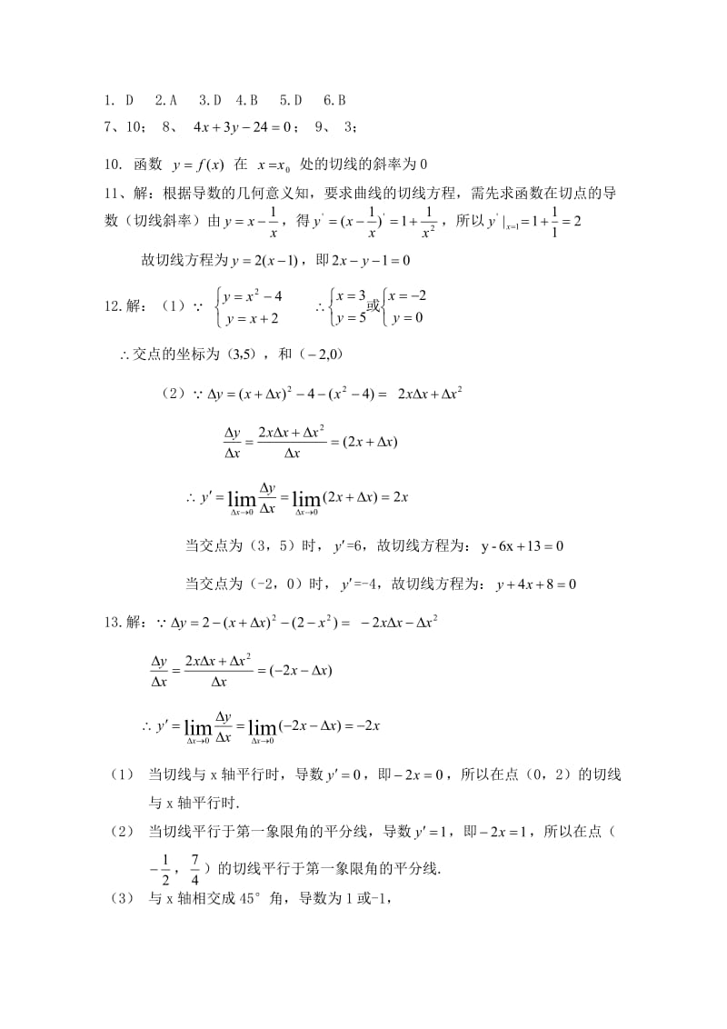 最新 北师大版高中数学选修1-1同步练习【第3章】 导数的几何意义（含答案）.doc_第3页