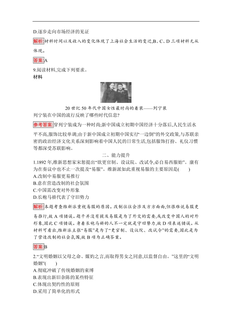 2019版历史人教版必修2训练：14 物质生活与习俗的变迁 Word版含解析.pdf_第3页