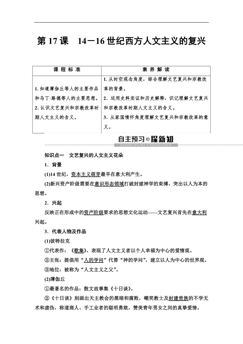 2019-2020同步北师历史必修三新突破讲义：第6单元 第17课　14－16世纪西方人文主义的复兴 Word版含答案.pdf_第1页