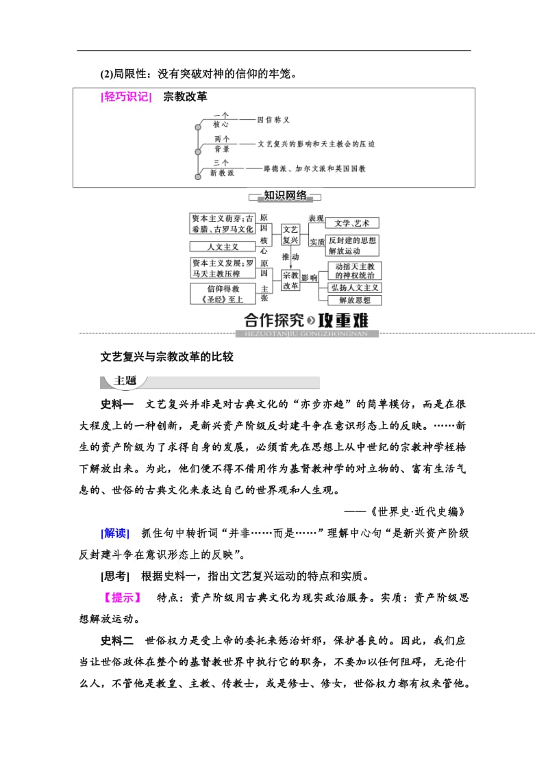 2019-2020同步北师历史必修三新突破讲义：第6单元 第17课　14－16世纪西方人文主义的复兴 Word版含答案.pdf_第3页