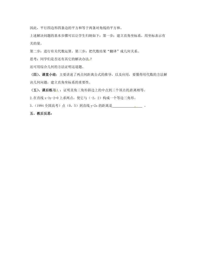 [最新]北师大版高中数学必修四：2.1《直线与直线的方程（7）》教案.doc_第3页