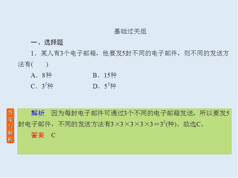 2020版《微点教程》高考人教A版理科数学一轮复习课件：第十章 计数原理、概率、随机变量及其分布 课时作业67 .ppt_第2页