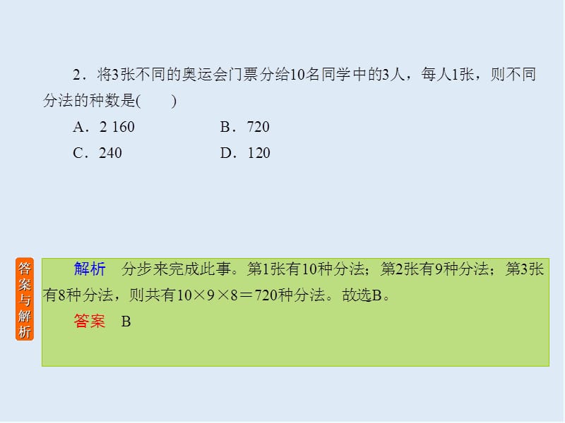 2020版《微点教程》高考人教A版理科数学一轮复习课件：第十章 计数原理、概率、随机变量及其分布 课时作业67 .ppt_第3页