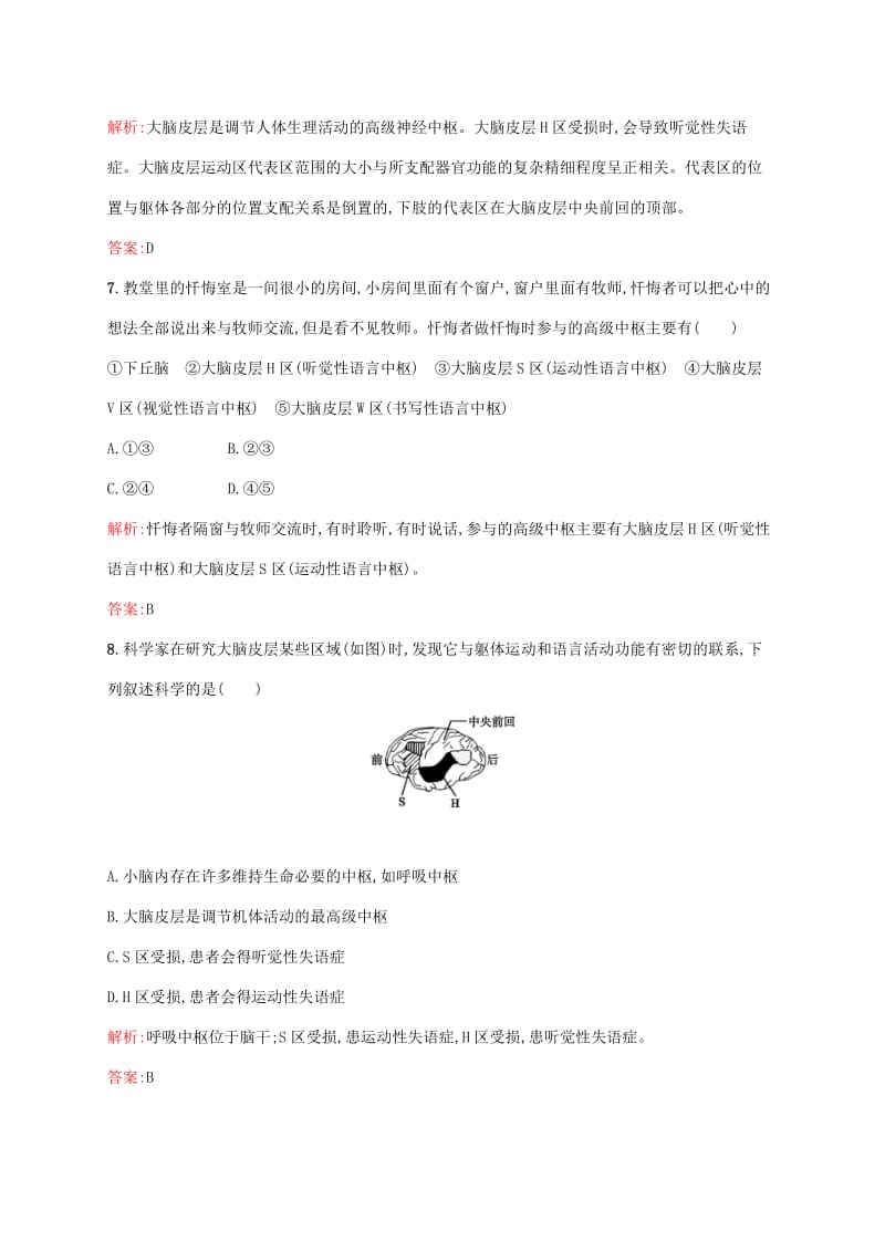 2018_2019学年高中生物1.3.3人脑的高级功能课后作业含解析中图版必.pdf_第3页