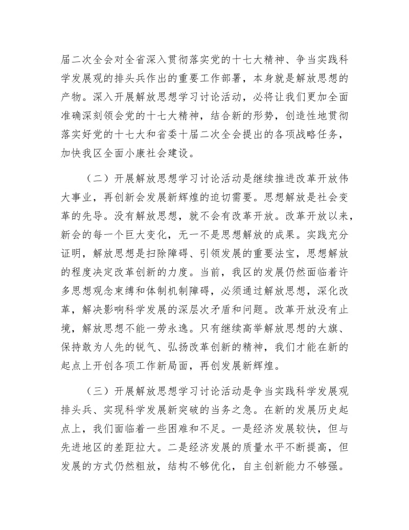 【最新】新会区解放思想学习讨论活动最新实施方案.docx_第2页