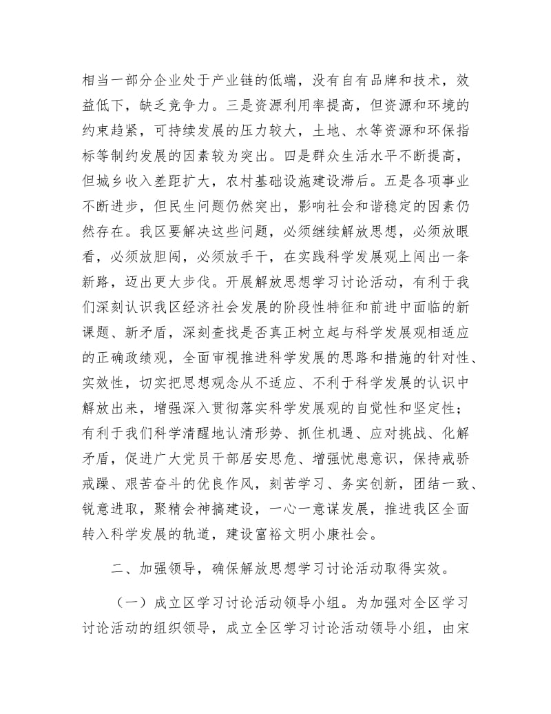 【最新】新会区解放思想学习讨论活动最新实施方案.docx_第3页