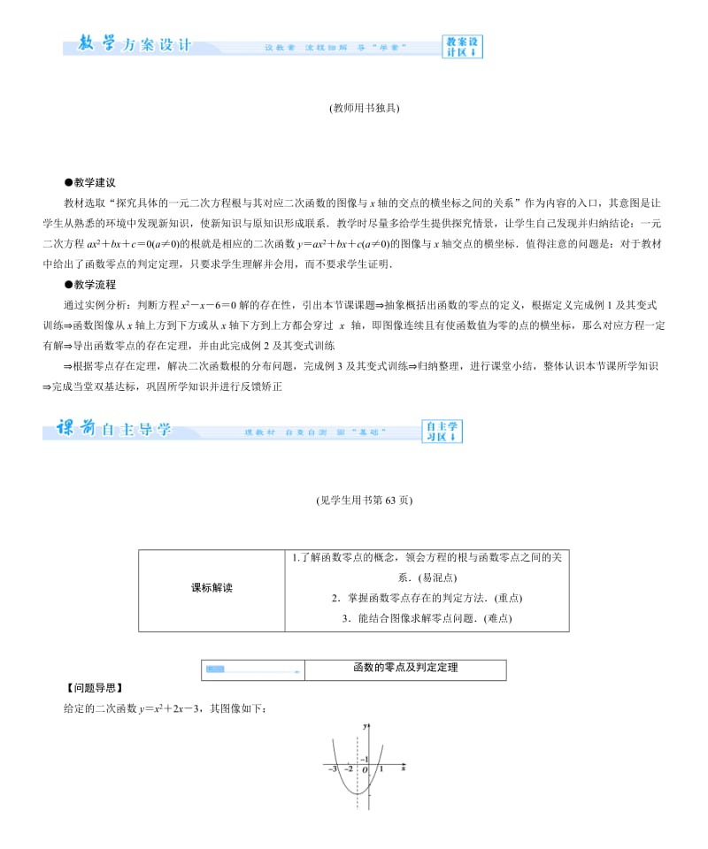 最新 北师大版高中数学必修一【课时训练】第四章　函数应用.doc_第2页