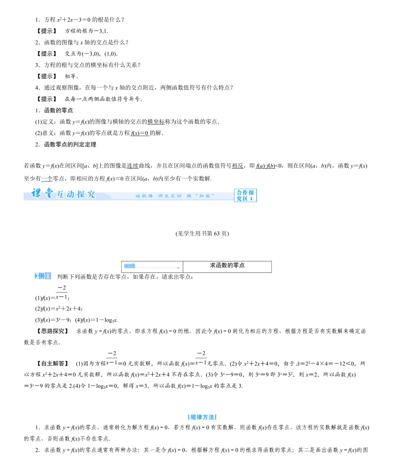 最新 北师大版高中数学必修一【课时训练】第四章　函数应用.doc_第3页