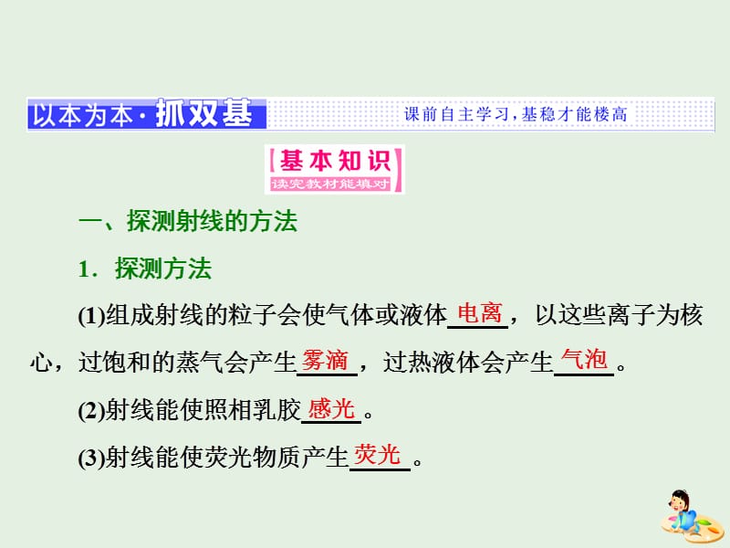 山东省专用2019-2020学年高中物理第十九章原子核第34节探测射线的方法放射性的应用与防护课件新人教版选修3.ppt_第2页