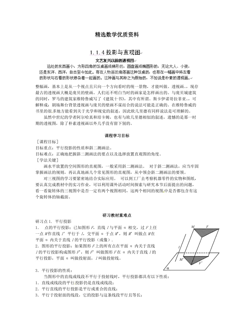 [最新]北师大版高一数学必修二《1.1.4 投影与直观图 2》教案.doc_第1页