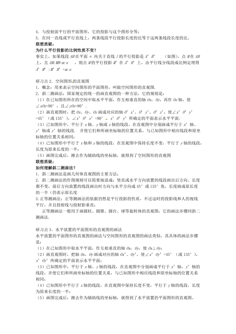 [最新]北师大版高一数学必修二《1.1.4 投影与直观图 2》教案.doc_第2页