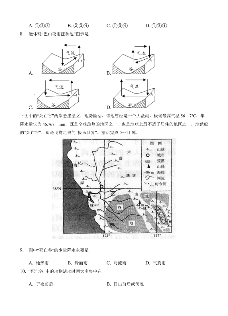 【最新】云南民族大学附属中学高三下学期第二次月考地理试卷（含答案）.doc_第3页