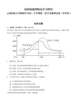 【最新】云南民族大学附属中学高三下学期第二次月考地理试卷（含答案）.doc