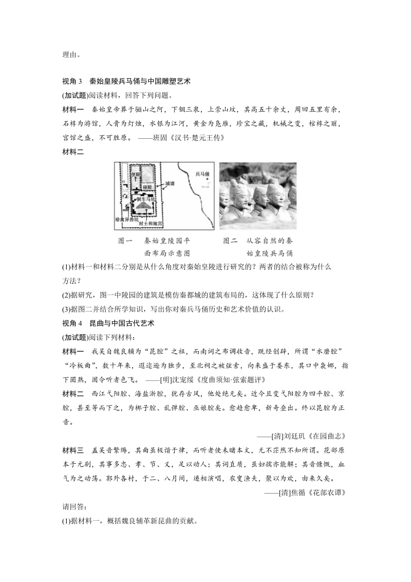 [最新]浙江选考历史考前特训：特训8 结合点7 世界文化遗产荟萃＋文化史.doc_第2页