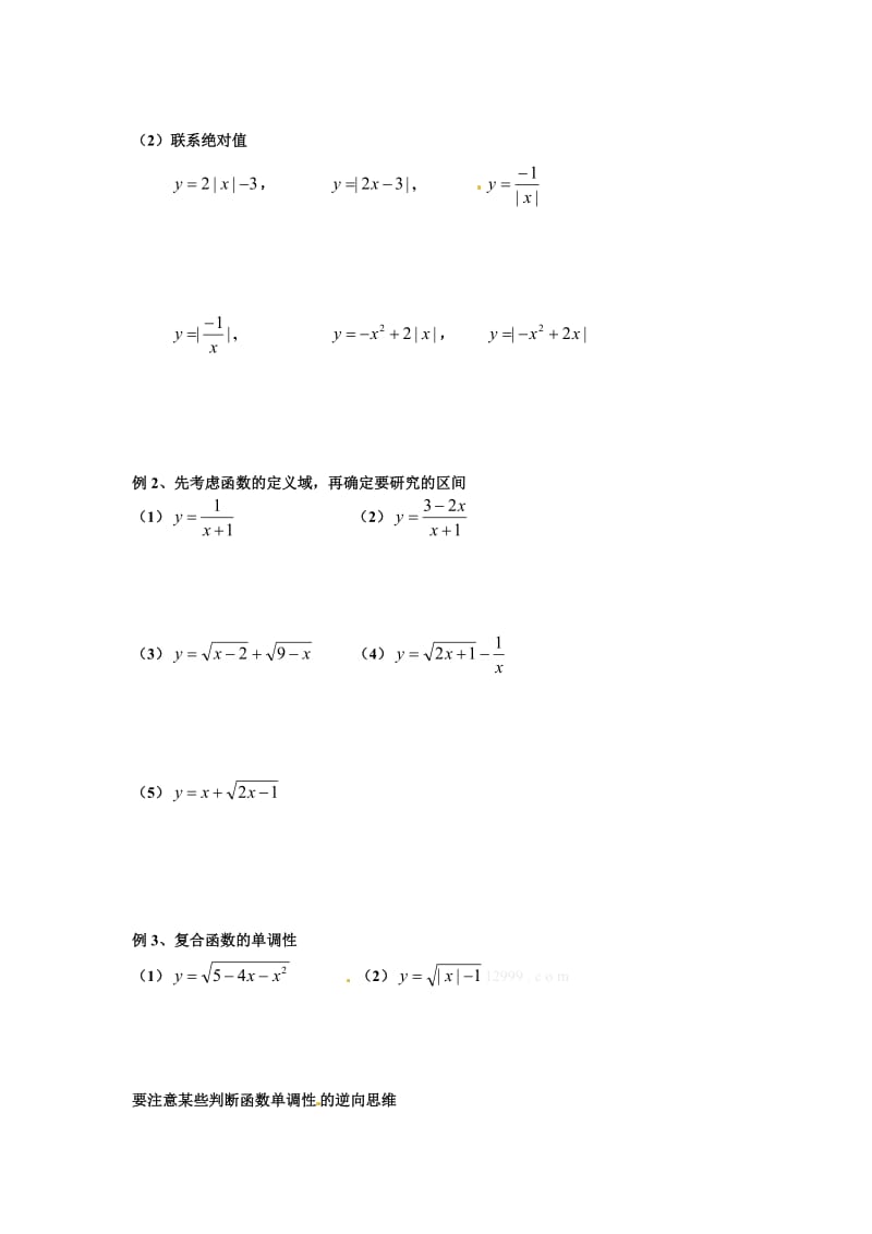 精校版人教B版高中数学必修一《2.2.2 判断函数的单调性》学案.doc_第2页