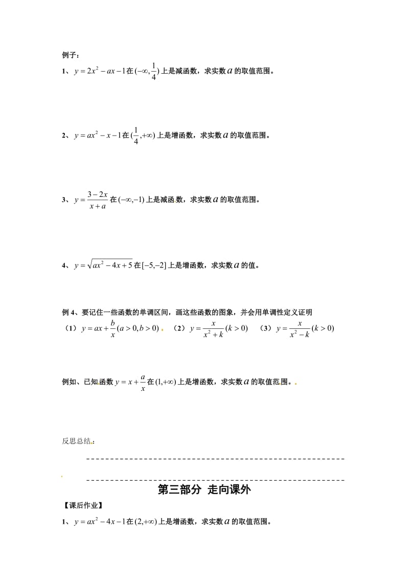 精校版人教B版高中数学必修一《2.2.2 判断函数的单调性》学案.doc_第3页