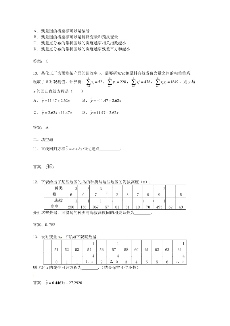 精校版人教A版选修【2-3】第3章《统计案例》测试（1）（含答案）.doc_第3页