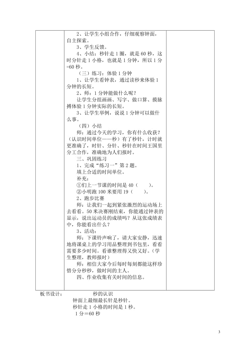 新人教三年级上学期数学教案全集.doc_第3页