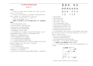 2019年高考生物考前提分仿真试题六.pdf