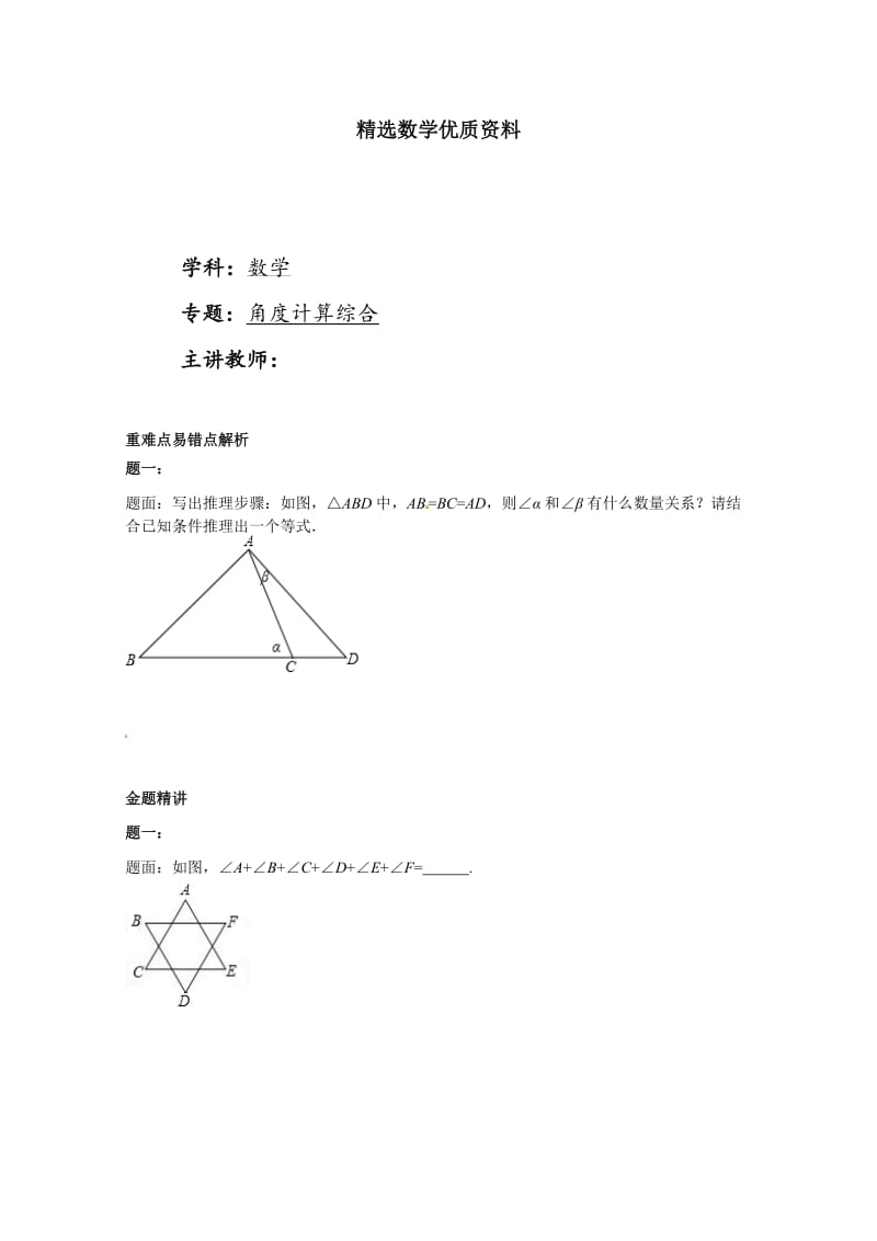 [最新]北师大版八年级下册角计算综合 课后练习二及详解.doc_第1页