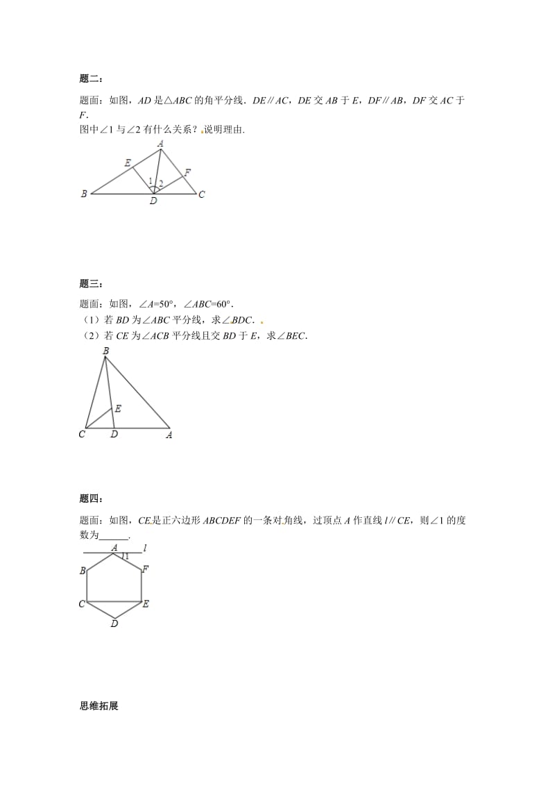 [最新]北师大版八年级下册角计算综合 课后练习二及详解.doc_第2页