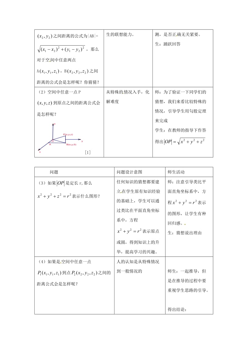 最新 北师大版高中数学必修2第二章《解析几何初步》2.3《空间直角坐标系（2）》教案.doc_第2页