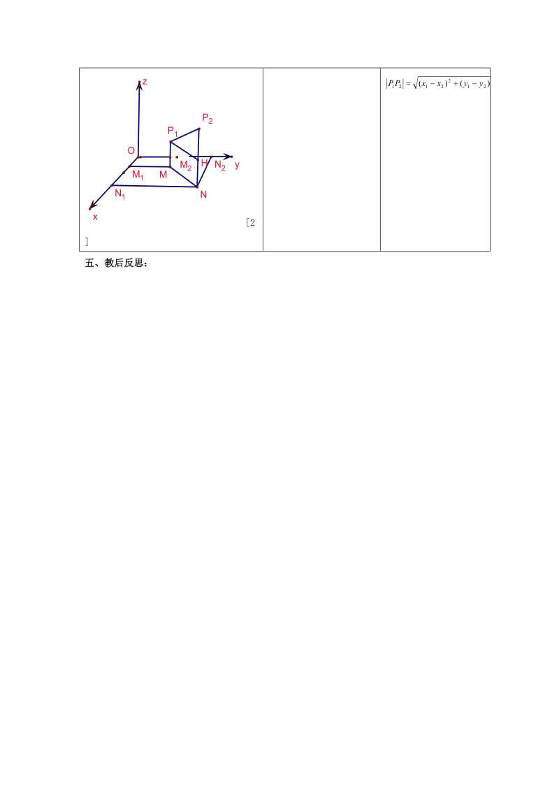 最新 北师大版高中数学必修2第二章《解析几何初步》2.3《空间直角坐标系（2）》教案.doc_第3页