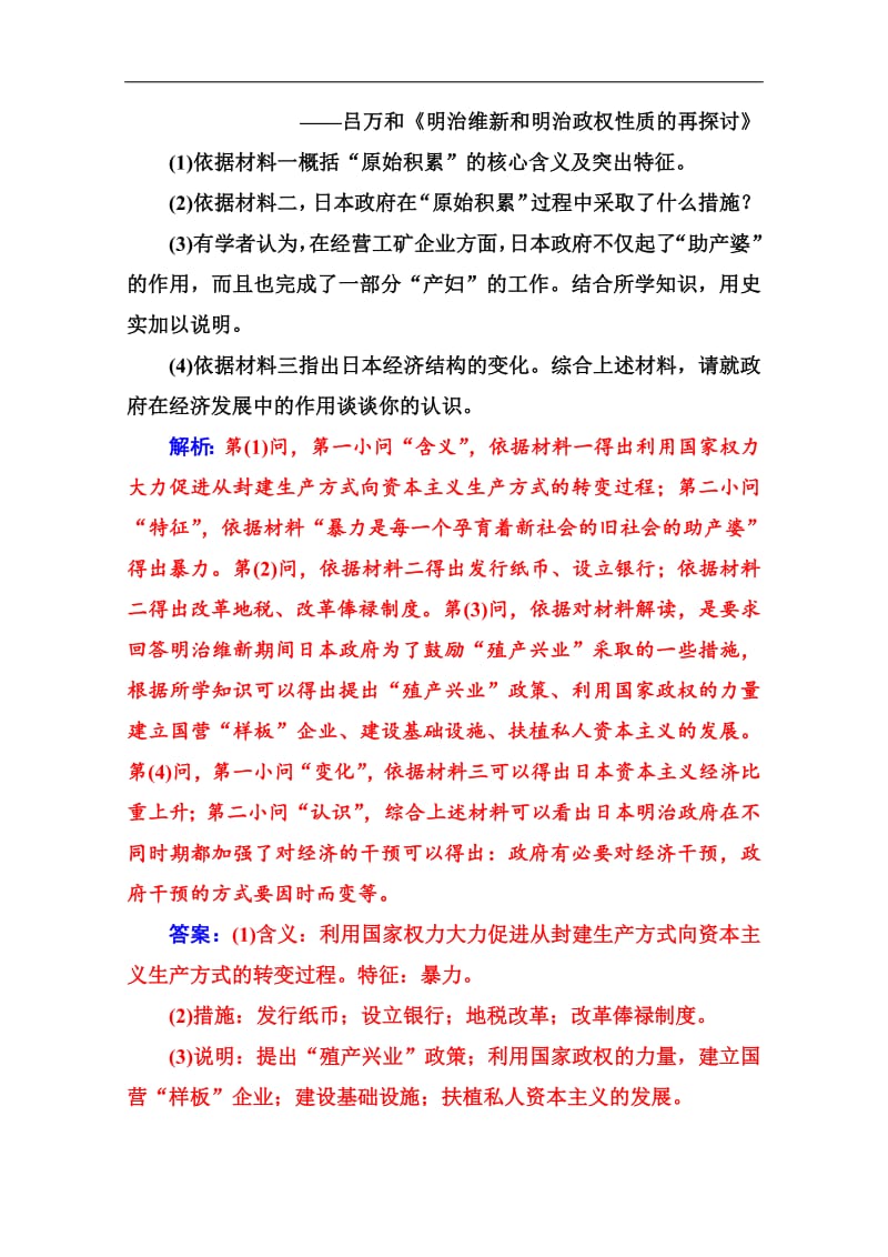 2019秋历史人教版选修1演练：第八单元 单元整合 Word版含解析.pdf_第2页