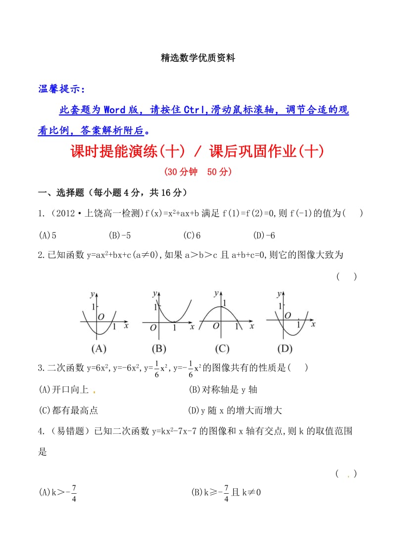 [最新]北师大版必修一《2.4.1二次函数的图像》课时训练及答案.doc_第1页