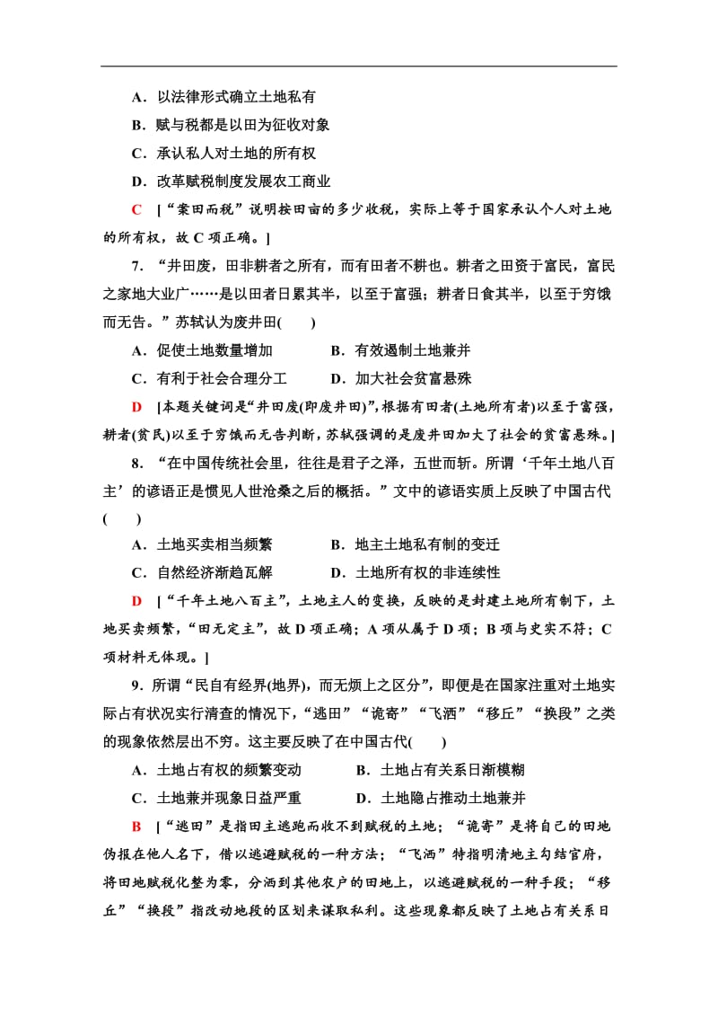 2019-2020同步岳麓历史必修二教材变动新突破阶段综合测评（一） Word版含解析.pdf_第3页