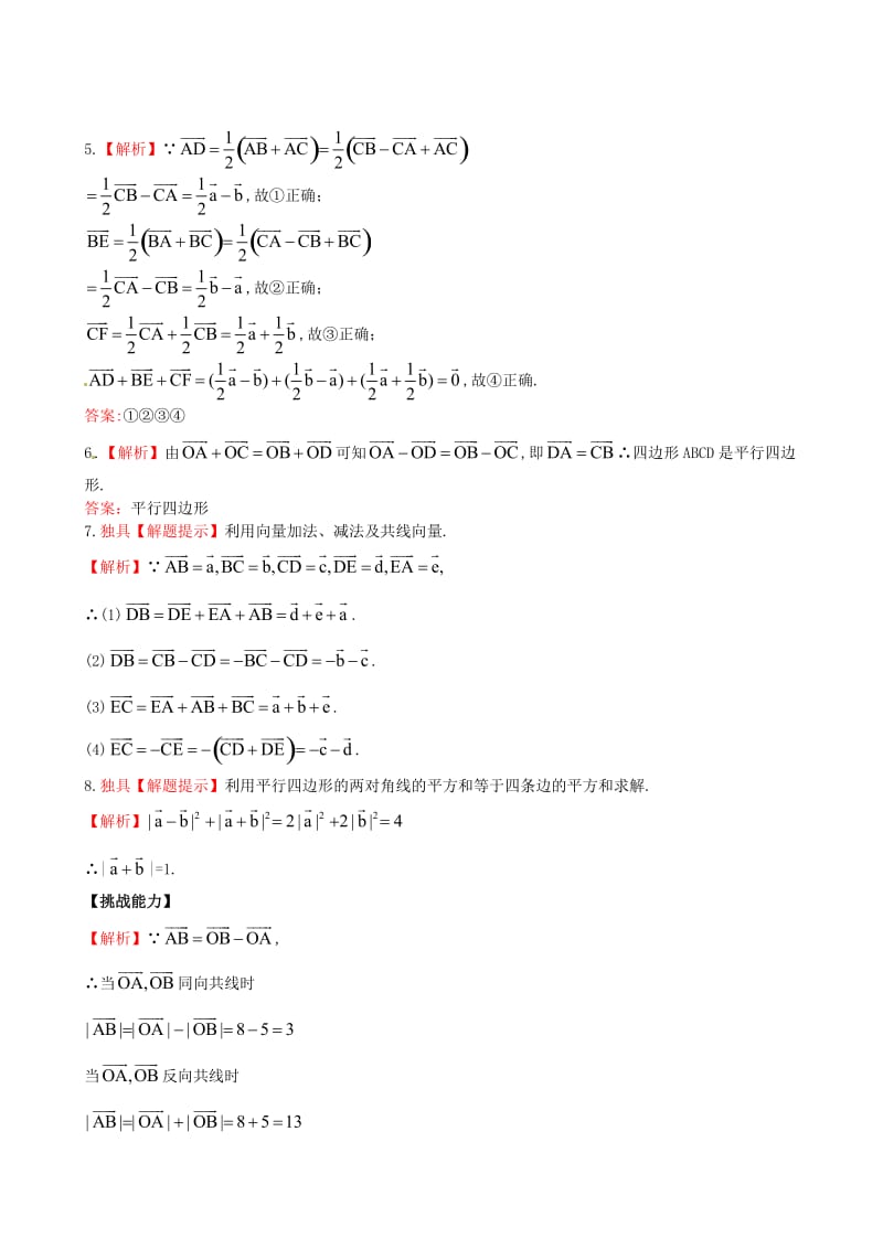 [最新]北师大版必修4检测试题：2.2.2向量的减法（含答案）.doc_第3页