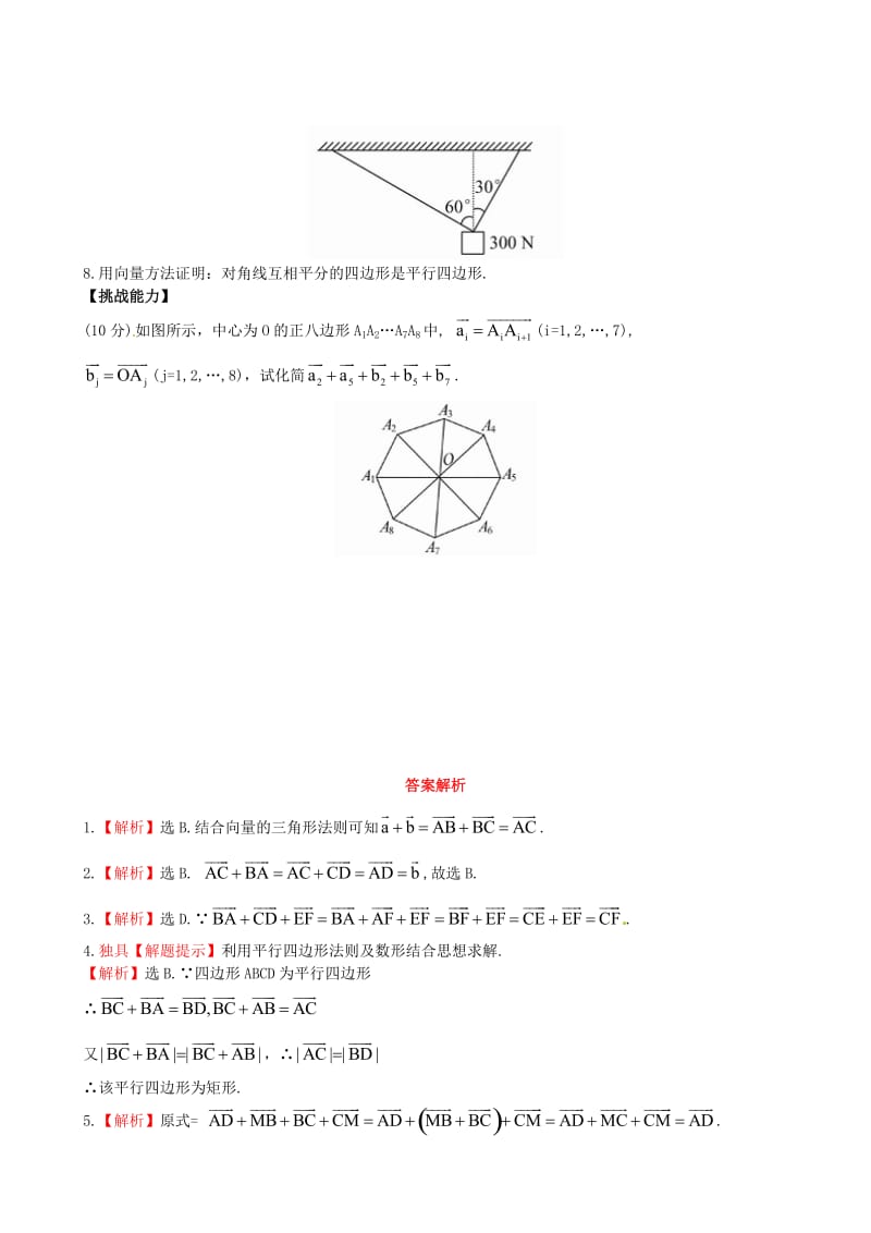 [最新]北师大版必修4检测试题：2.2.1向量的加法（含答案）.doc_第2页