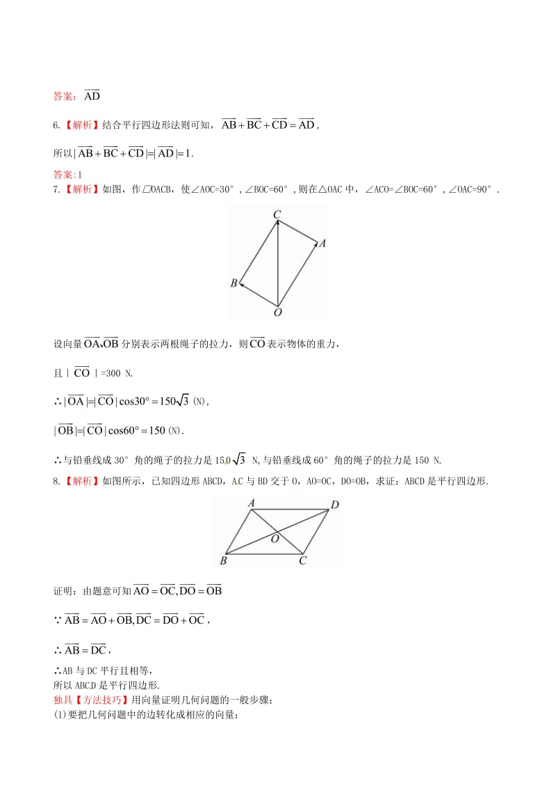 [最新]北师大版必修4检测试题：2.2.1向量的加法（含答案）.doc_第3页