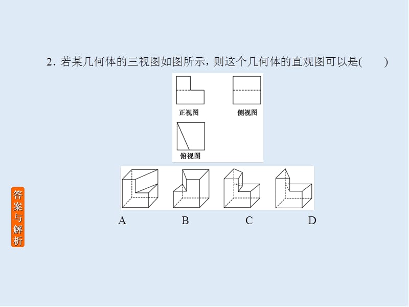 2020版《微点教程》高考人教A版文科数学一轮复习课件：第七章 立体几何 课时作业43 .ppt_第3页