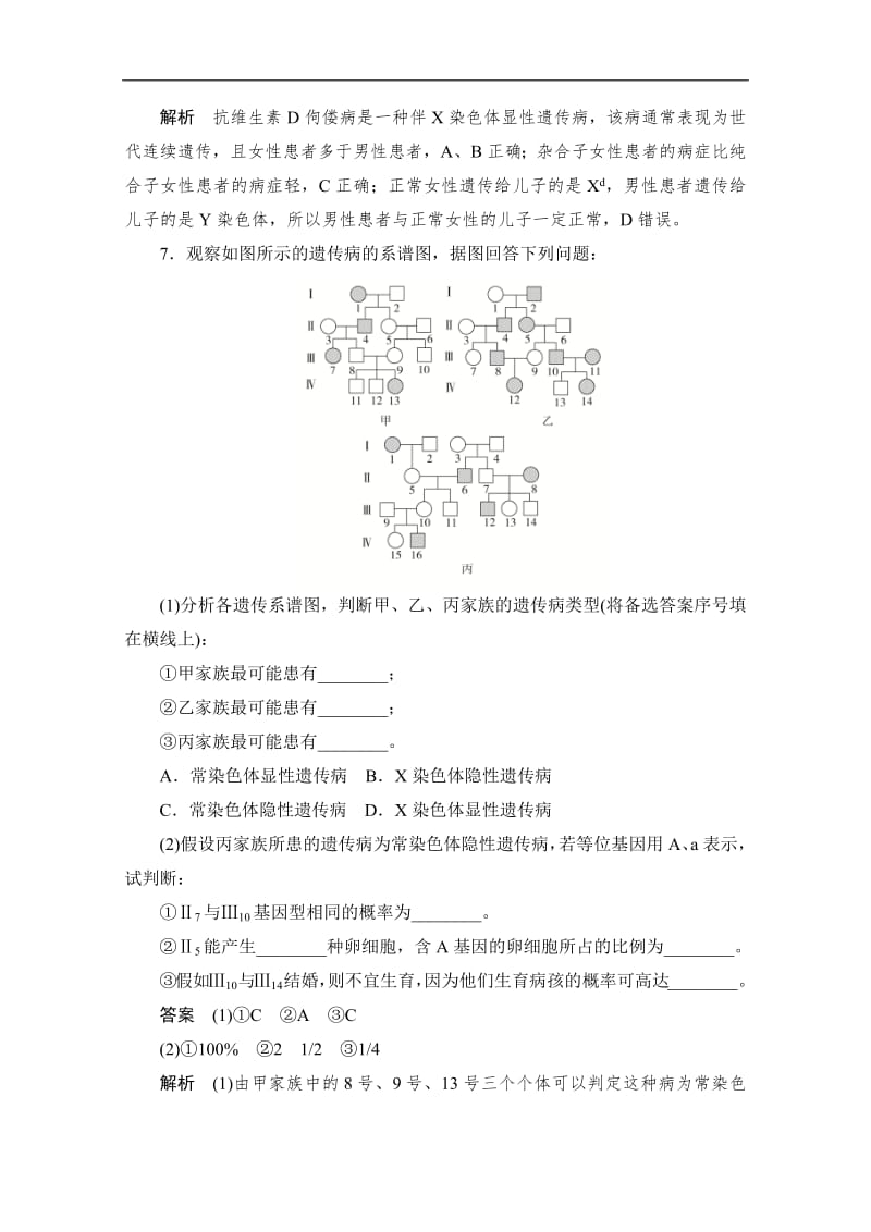 2019-2020学年生物人教版必修2作业与测评：2.3 伴性遗传 Word版含解析.pdf_第3页