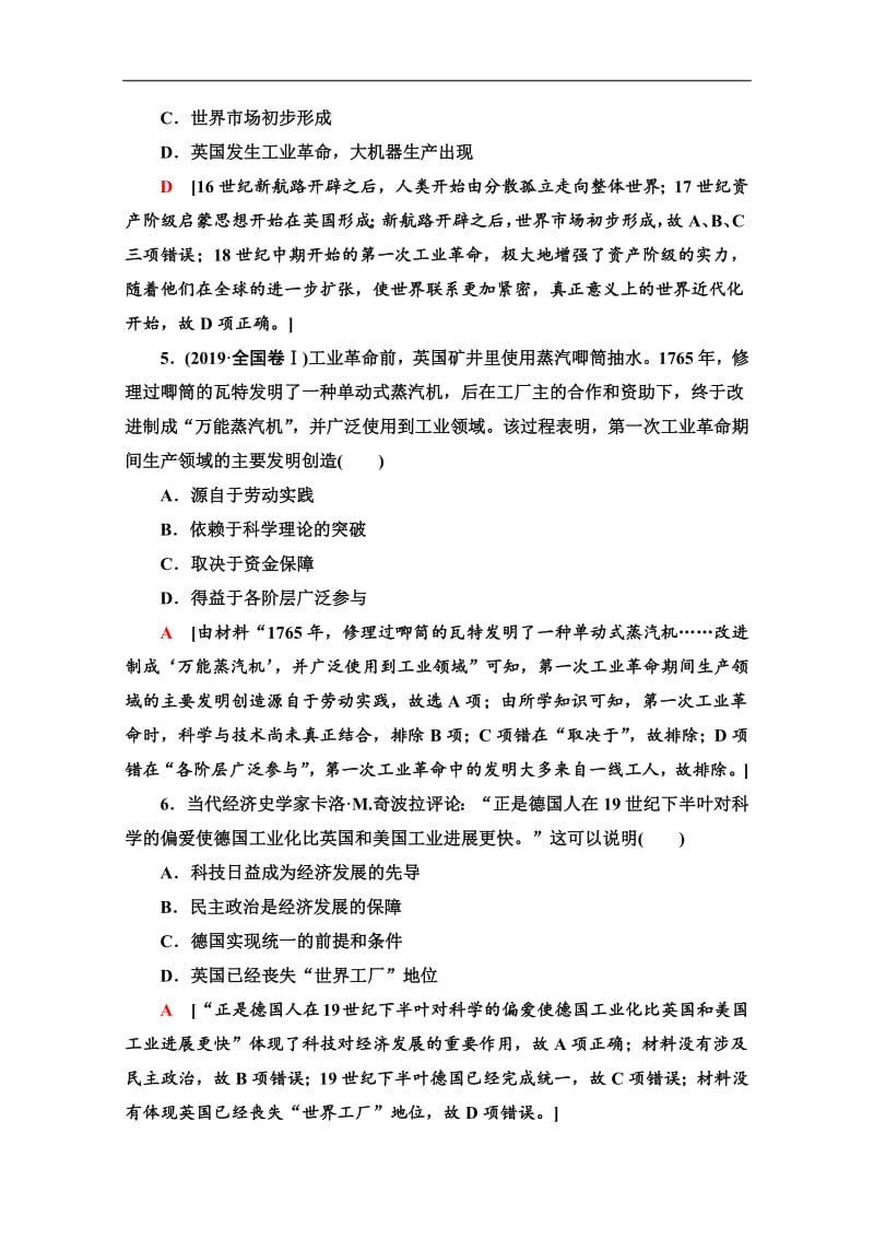 2019-2020同步岳麓历史必修二教材变动新突破课时分层作业：9　改变世界的工业革命 Word版含解析.pdf_第2页